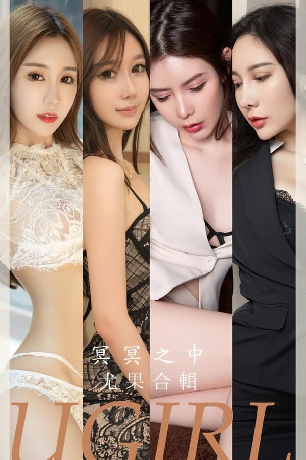 [爱尤物]2023 NO.2685 冥冥之中 模特合辑[35P/79MB]