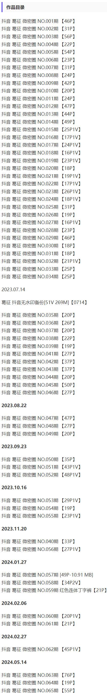 葛征 – 微密圈写真&视频合集【持续更新中】-2