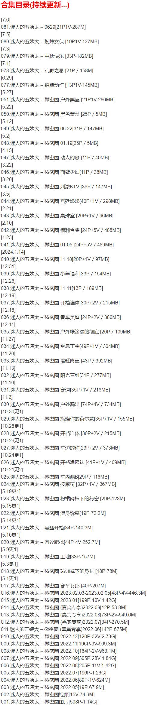 迷人的五姨太 – 微密圈写真合集【持续更新中】-2