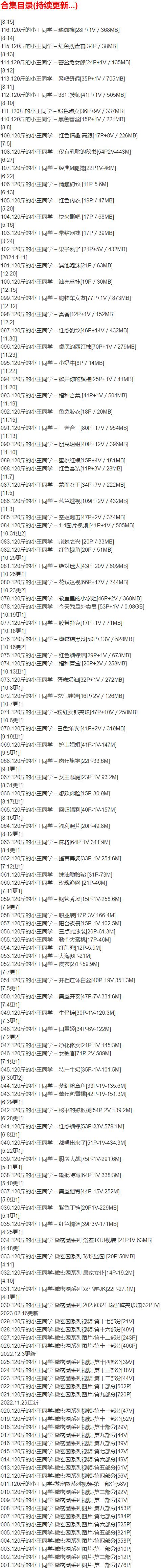 120斤的小王同学 – 微密圈写真合集【持续更新中】-2