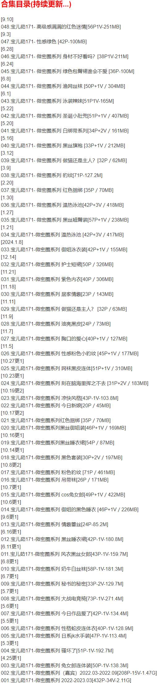 宝儿茹171 – 微密圈写真合集【持续更新中】-2