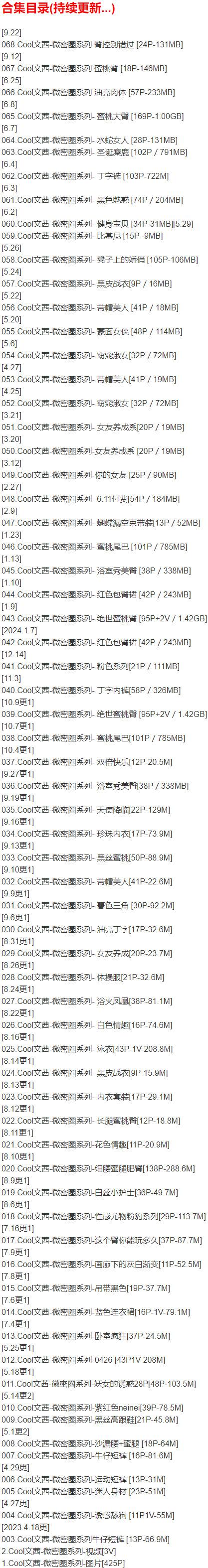 Cool文茜 – 微密圈写真合集【持续更新中】-2