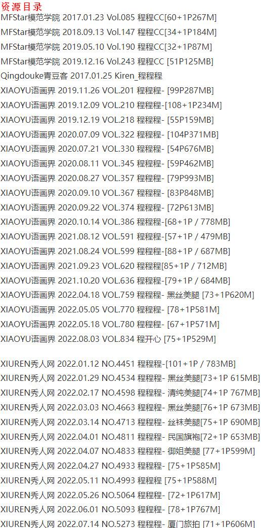 程程程 – 写真图片合集【持续更新中】-2