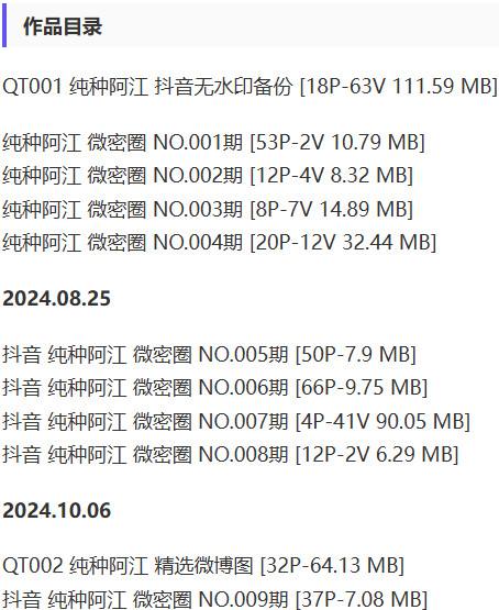 纯种阿江 – 微密圈写真&视频合集【持续更新中】-2