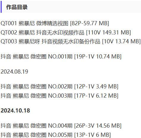 熊暴尼 – 微密圈写真&视频合集【持续更新中】-2