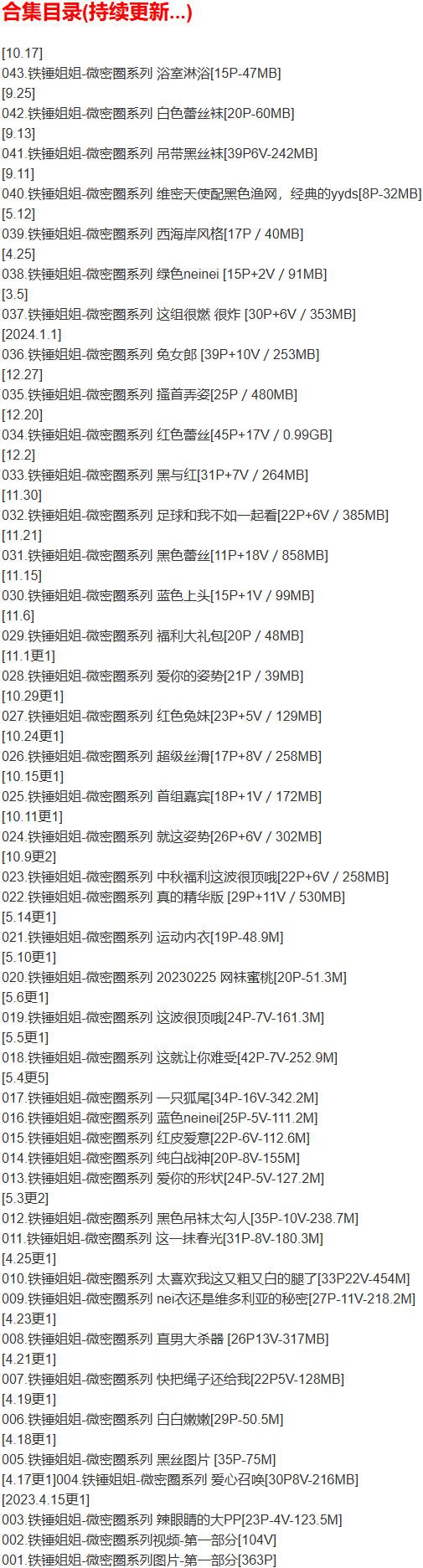 铁锤姐姐 – 微密圈写真合集【持续更新中】-2