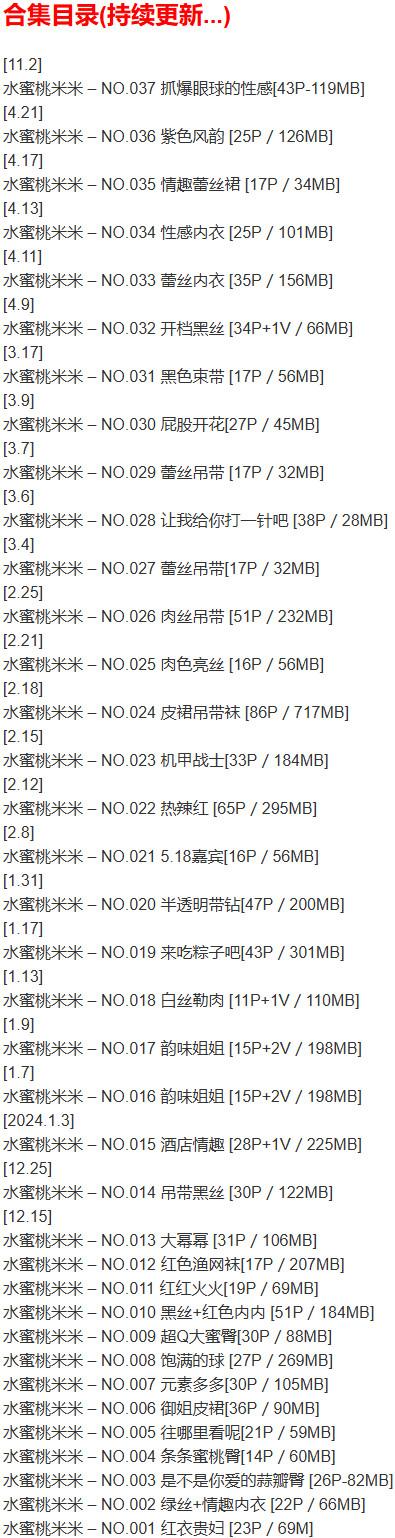 水蜜桃米米 – 微密圈写真合集【持续更新中】-2