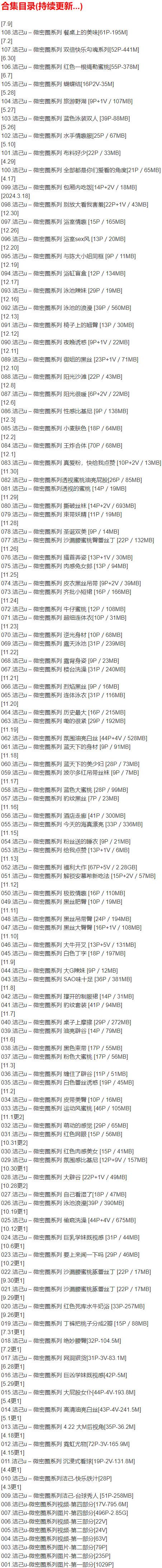 洁己u – 微密圈写真合集【持续更新中】-2