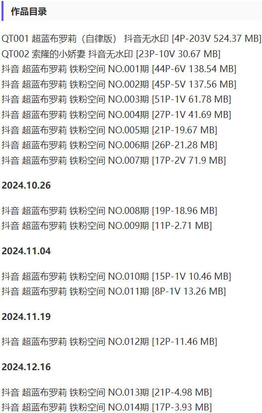 超蓝布罗莉 – 铁粉空间写真&视频合集【持续更新中】