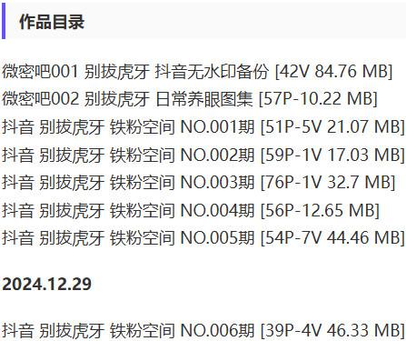 别拔虎牙 – 铁粉空间写真&视频合集【持续更新中】