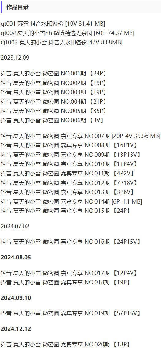 夏天的小雪 – 微密圈写真&视频合集【持续更新中】