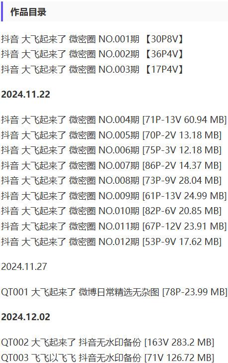 大飞起来了(飞飞以飞飞) – 微密圈写真&视频合集【持续更新中】