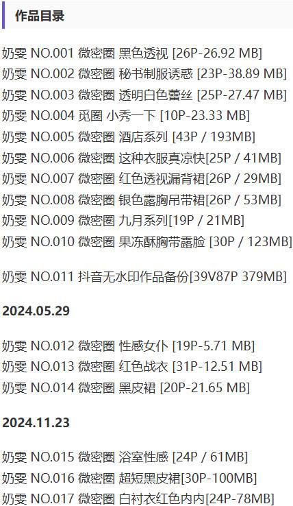 奶雯 – 微密圈写真合集【持续更新中】