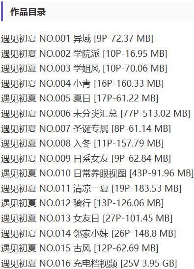 遇见初夏 – 写真&视频合集【持续更新中】