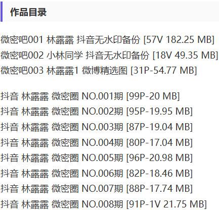 林露露 – 微密圈写真&视频合集【持续更新中】