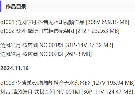 清风皓月 – 微密圈写真&视频合集【持续更新中】