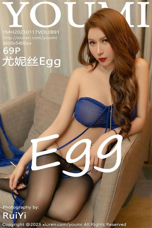 [YouMi尤蜜荟]2023.01.17 VOL.891 尤妮丝Egg[69+1P／718MB]