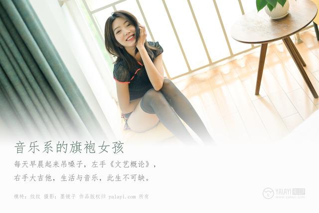 雅拉伊 – 2019.08.27 NO.382 纹纹[54+1P685M]