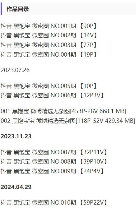 黑饱宝 – 微密圈写真&视频合集【持续更新中】