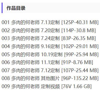 多肉的何老师(何乔静) – 写真&视频合集【持续更新中】