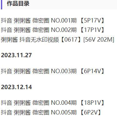 粥粥酱 – 微密圈写真&视频合集【持续更新中】