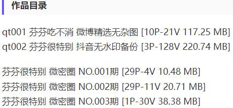 芬芬很特别 – 微密圈写真&视频合集【持续更新中】