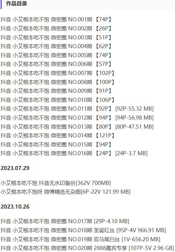 小艾根本吃不饱 – 微密圈写真&视频合集【持续更新中】