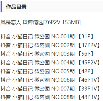 小猫日记 – 微密圈写真&视频合集【持续更新中】