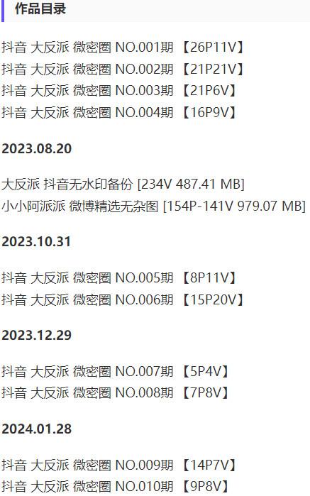 大反派 – 微密圈写真&视频合集【持续更新中】