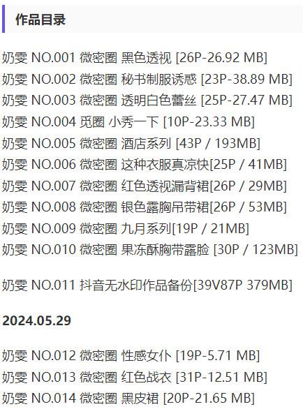 奶雯 – 微密圈写真&视频合集【持续更新中】