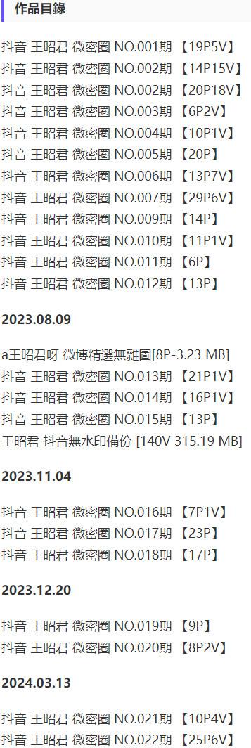 王昭君 – 微密圈写真&视频合集【持续更新中】