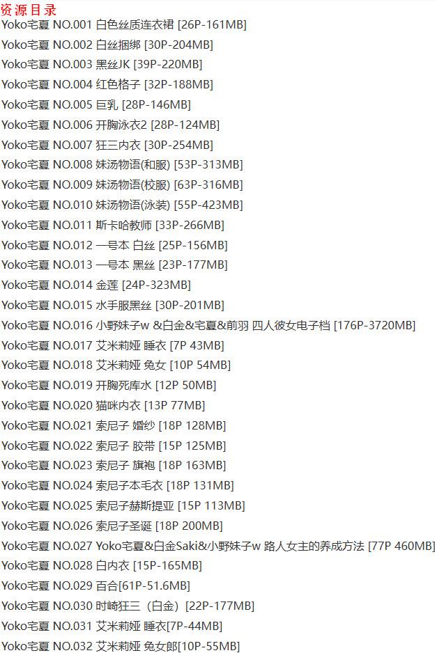 YoKo宅夏 – 写真图片合集【持续更新中】