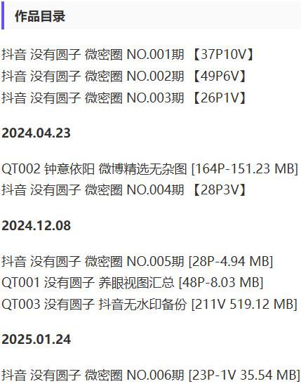 没有圆子 – 微密圈写真&视频合集【持续更新中】