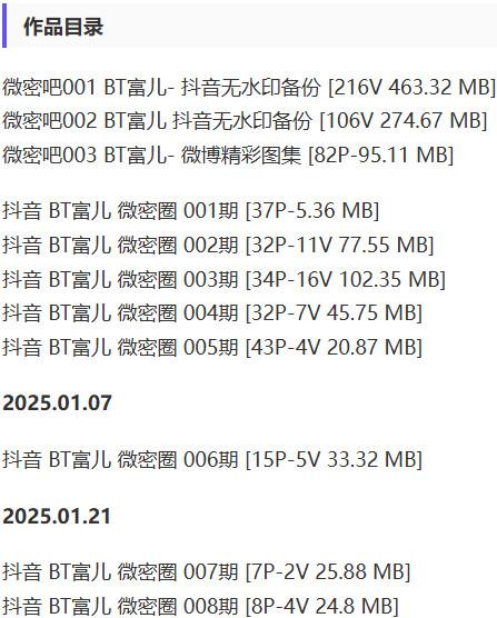 BT富儿 – 微密圈写真&视频合集【持续更新中】