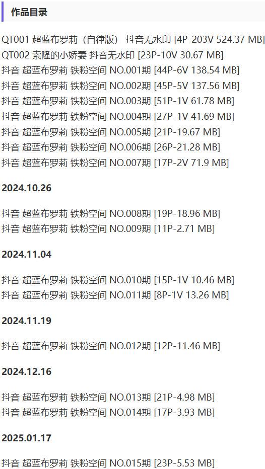 超蓝布罗莉 – 铁粉空间写真&视频合集【持续更新中】-1