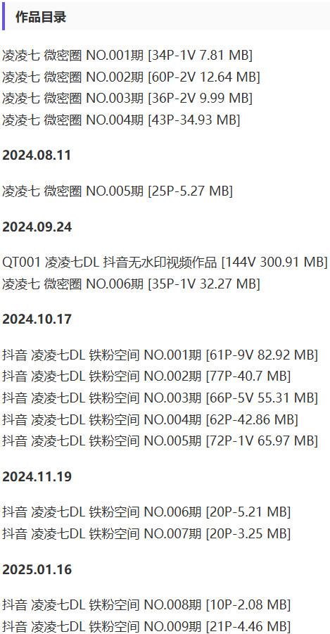 凌凌七 – 微密圈写真&视频合集【持续更新中】