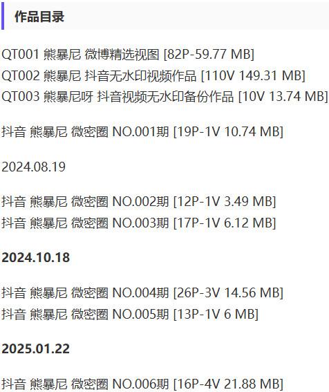 熊暴尼 – 微密圈写真&视频合集【持续更新中】