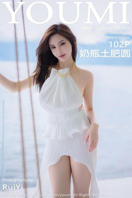 [YouMi尤蜜荟]2022.10.14 VOL.853 奶瓶土肥圆[102+1P／689MB]