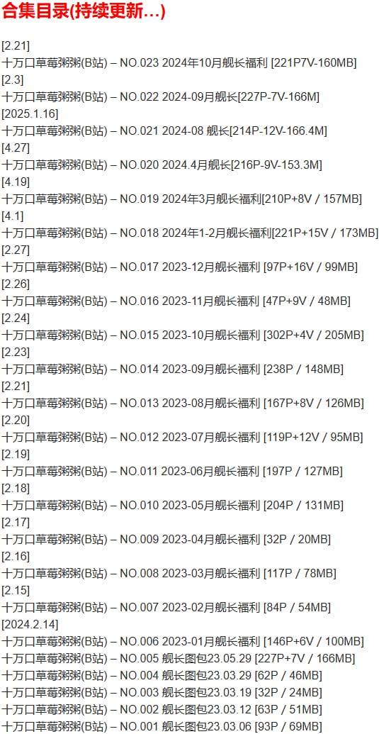 十万口草莓粥粥 – 舰长写真&视频合集【持续更新中】-1