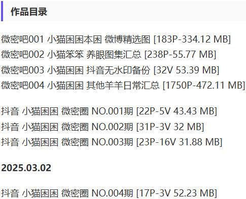 小猫困困 – 微密圈写真&视频合集【持续更新中】-2