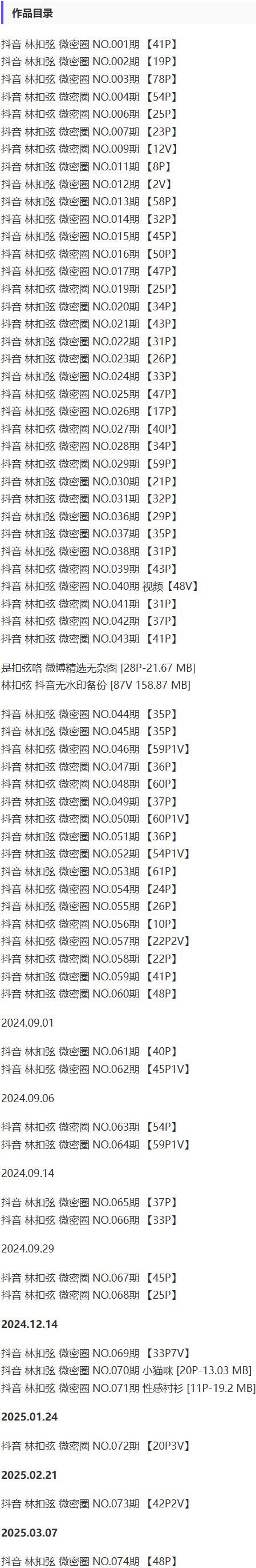 林扣弦 – 微密圈写真&视频合集【持续更新中】-2